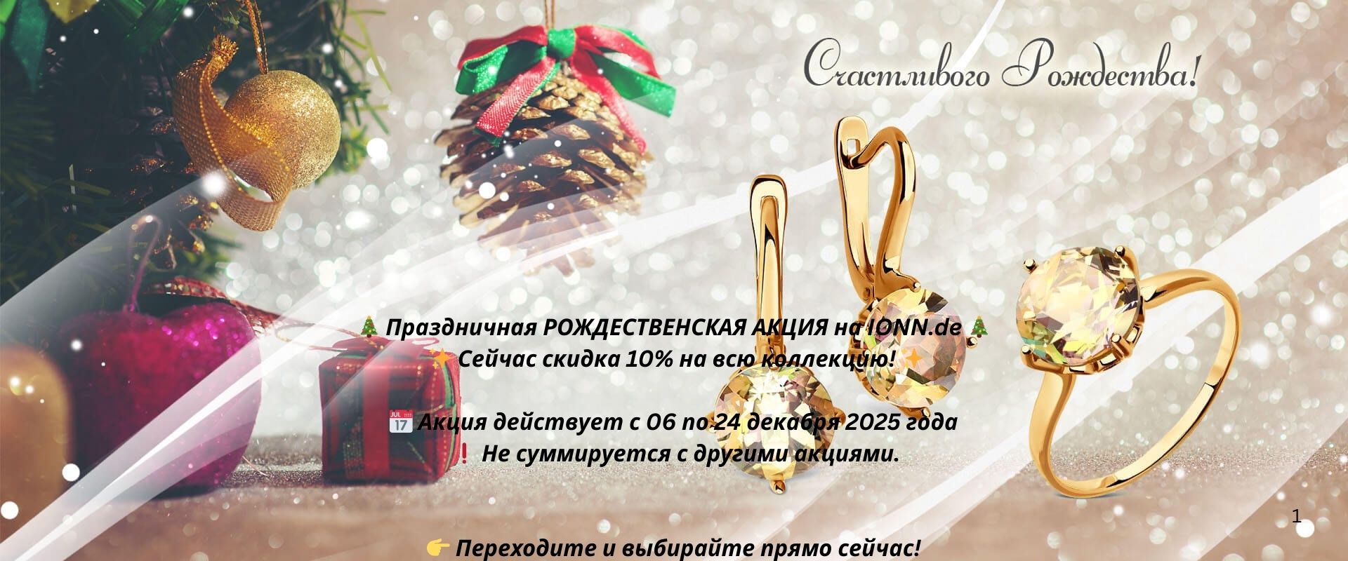 10 % Rabatt zur Weihnachtszeit