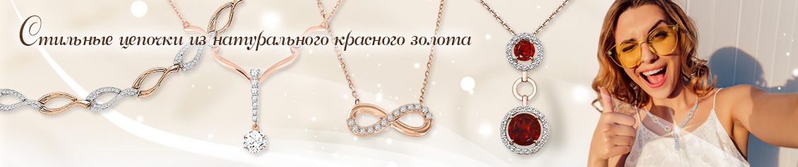 Золотые цепочки и браслеты