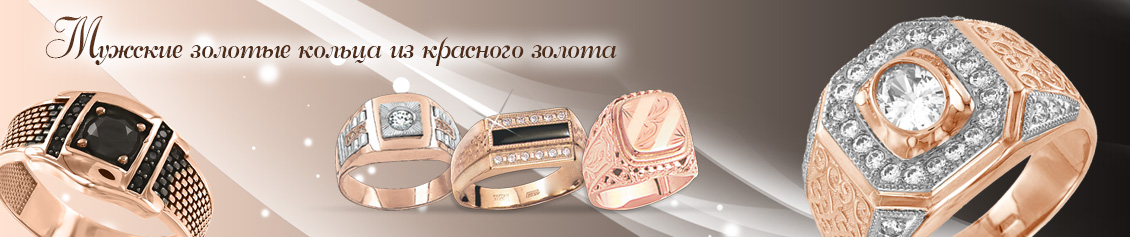 Золотые мужские кольца 585