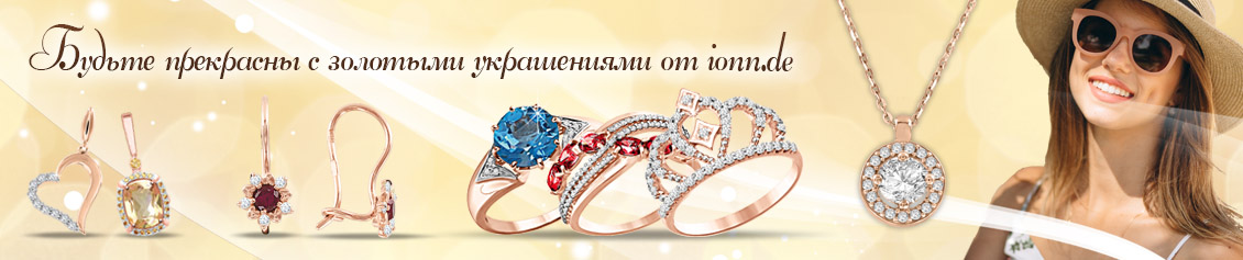 Золотые украшения – скидки до 30%