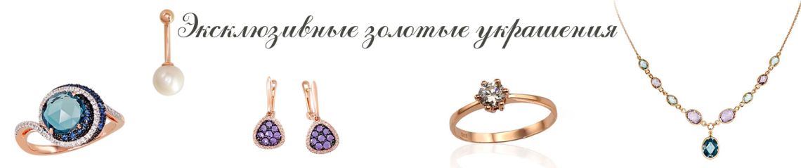 Золотые украшения со скидкой