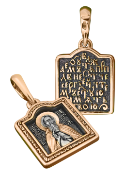 Подвеска православная иконка "Сергий Радонежский" серебряная 925°, позолоченная красным золотом 999° 