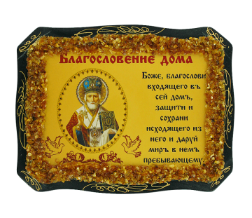 Русская православная икона "Николая Чудотворца" украшенная натуральным янтарем 